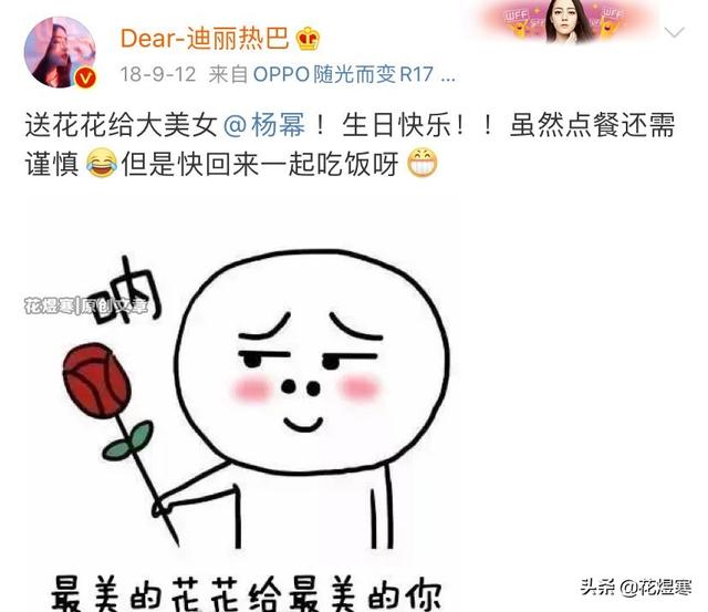 迪丽热巴微博发文为杨幂庆生（迪丽热巴又为杨幂送上了生日祝福）(6)