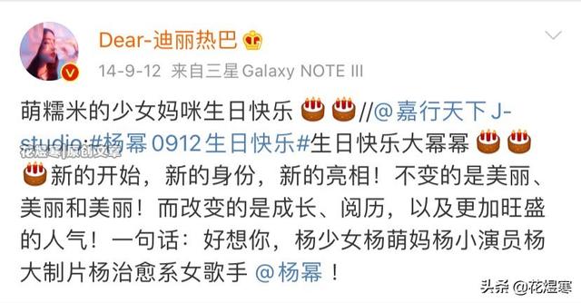 迪丽热巴微博发文为杨幂庆生（迪丽热巴又为杨幂送上了生日祝福）(2)