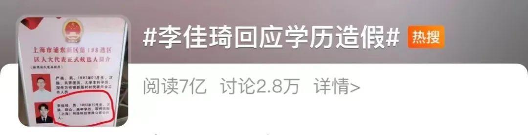 李佳琦方回应高中学历（李佳琦方回应高中学历）(2)