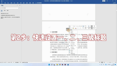 word快速更新目录（1分钟学会制作自动更新的目录技巧）(3)