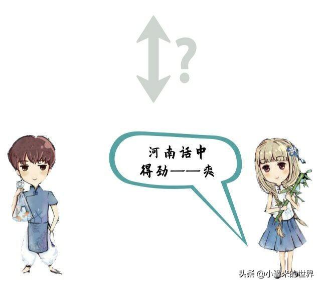 河南话日常用语300句 方言（河南方言大测试在河南上大学）(4)