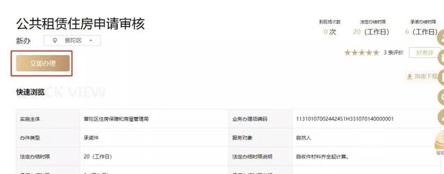 上海申请公租房的条件和流程(上海公租房申请流程)(6)