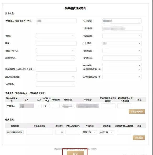 上海申请公租房的条件和流程(上海公租房申请流程)(7)