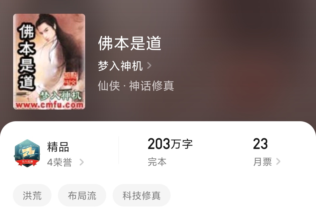 12本足以封神的经典小说（12本足以封神的经典小说）(图4)