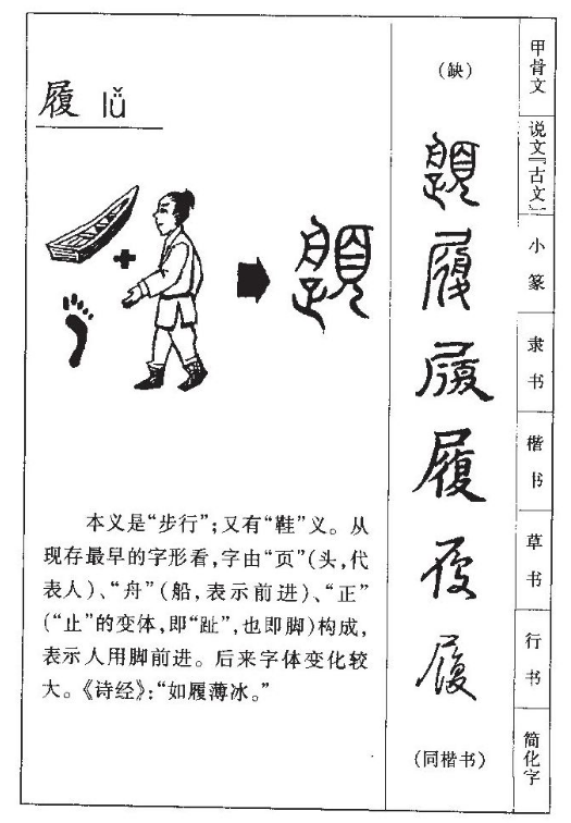 履怎么读_字源演变详细释义说文解字组词成语 履怎么读_字源演变详细释义说文解字组词成语