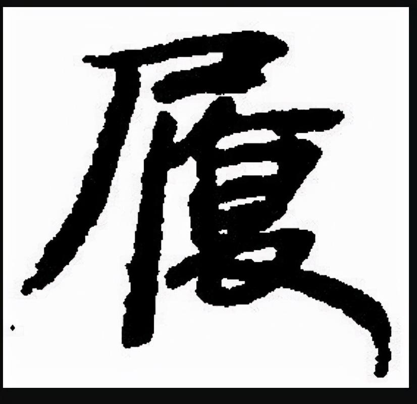 履怎么读_字源演变详细释义说文解字组词成语 履怎么读_字源演变详细释义说文解字组词成语