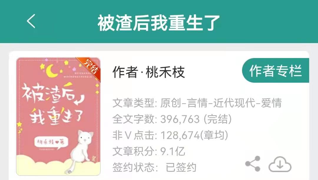 好看的重生小说推荐(8本超好看的重生文)(图3) 好看的重生小说推荐(8本超好看的重生文)(图3)