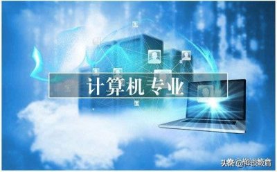 ​报考大学哪个专业好找工作（什么专业好找工作工资又高）