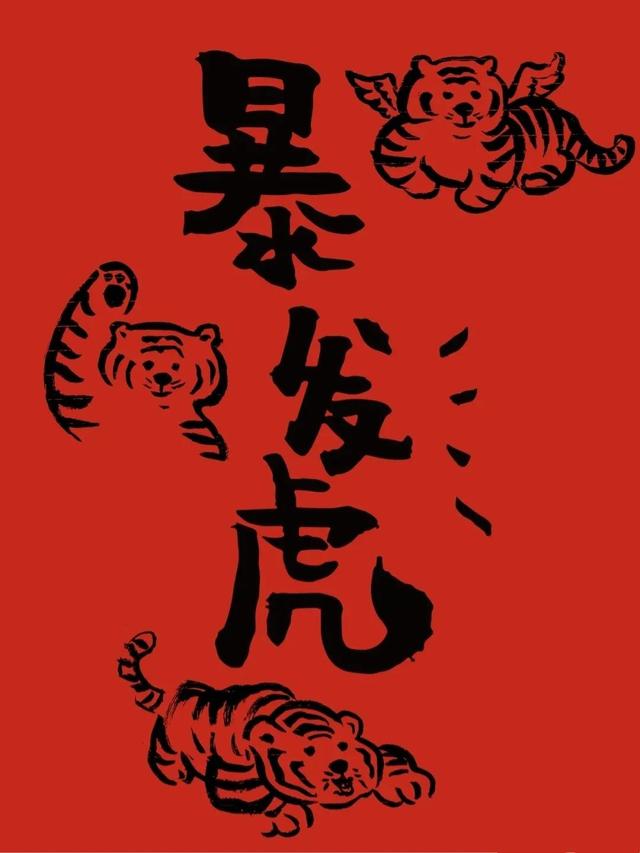 虎年2022最新高清壁纸(用这套壁纸迎接虎年)(8)