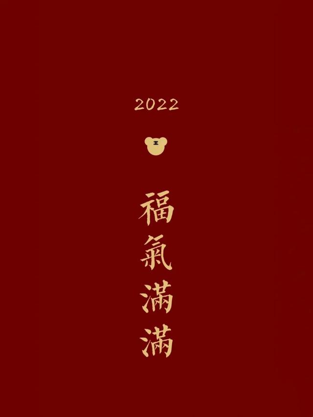 虎年2022最新高清壁纸(用这套壁纸迎接虎年)(17)