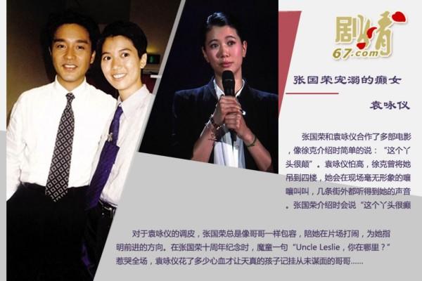 张国荣葬礼上袁咏仪（揭秘张国荣葬礼）(7)