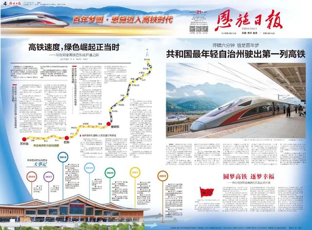 恩施高铁站未来规划(恩施绿色崛起正当时)(2)