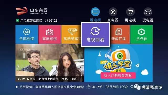 山东广电4k语音机顶盒说明（山东有线电视高清机顶盒全新升级）(3)