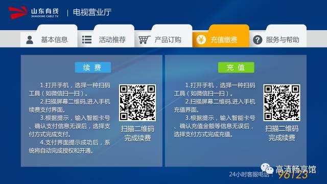 山东广电4k语音机顶盒说明（山东有线电视高清机顶盒全新升级）(10)