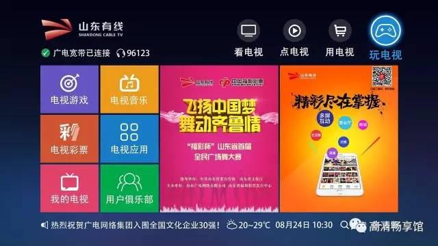 山东广电4k语音机顶盒说明（山东有线电视高清机顶盒全新升级）(12)