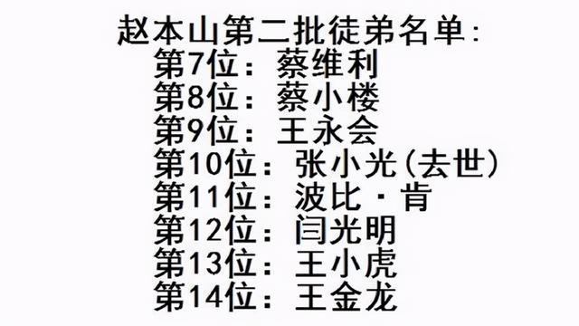 赵本山30个徒弟都是谁（真正被承认的只有86人）(6)