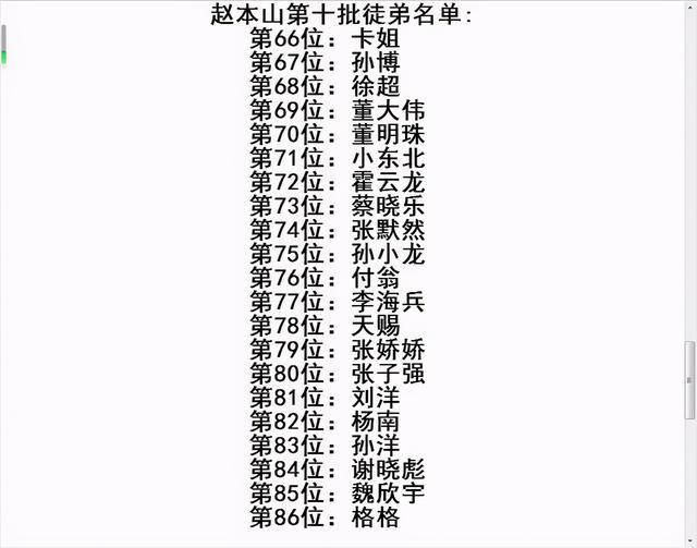 赵本山30个徒弟都是谁（真正被承认的只有86人）(14)