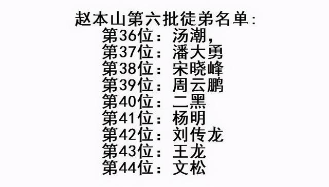 赵本山30个徒弟都是谁（真正被承认的只有86人）(10)