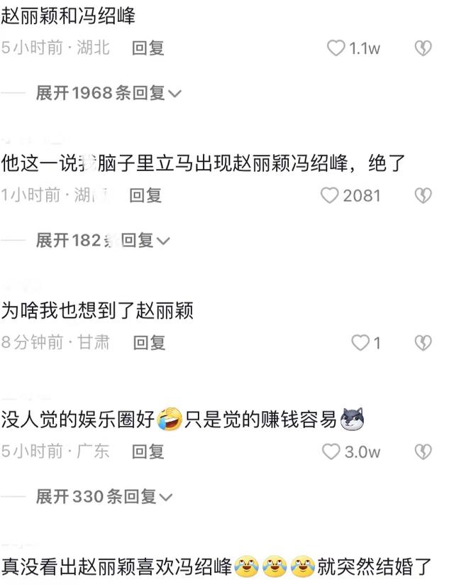 金星秀赵丽颖与冯绍峰完整版（相亲综艺男嘉宾曝明星夫妻内幕）(7)