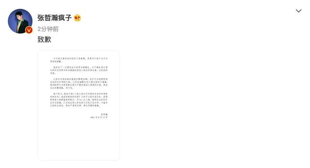 张哲瀚事件始末经过及(张哲瀚事件始末经过及)(6)