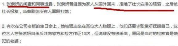 张紫妍事件解决了吗(张紫妍事件更多内幕曝光)(3)