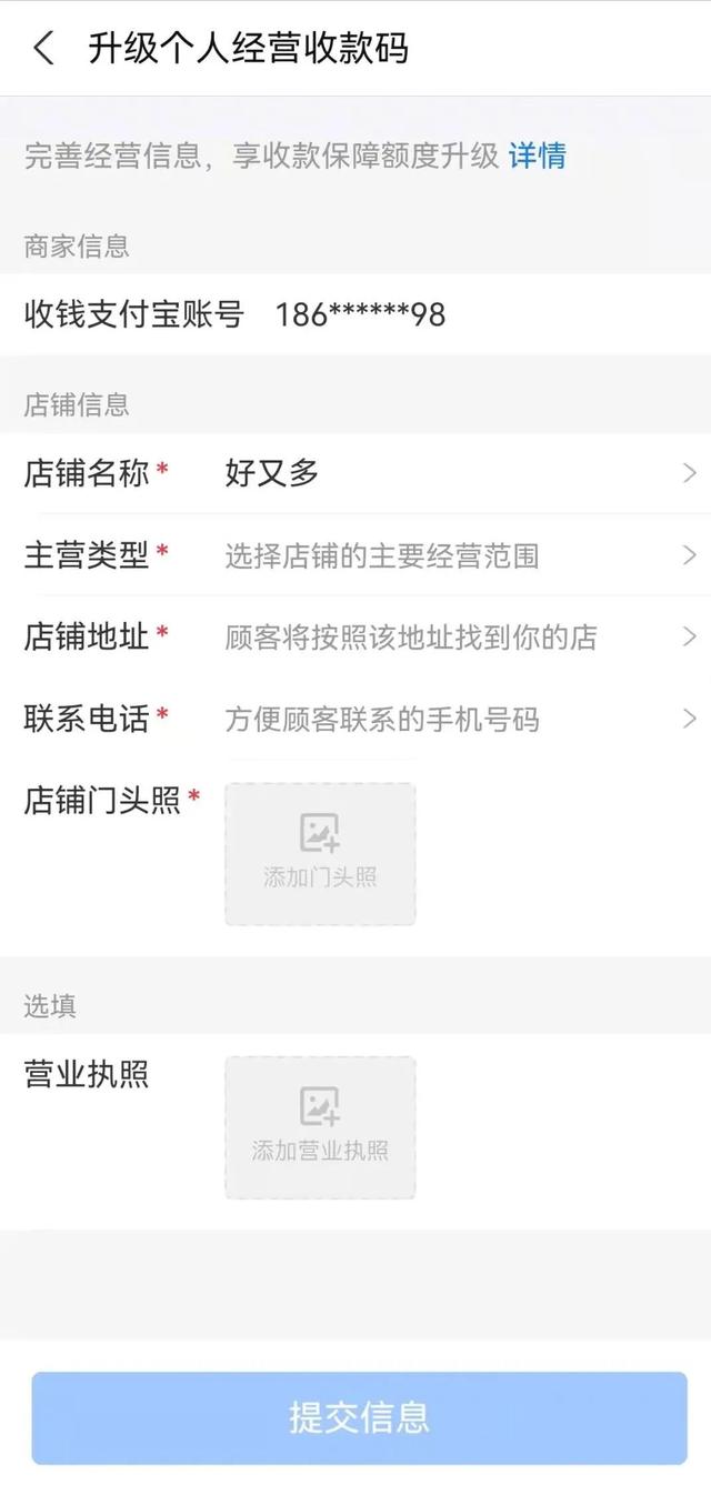 怎样办理个人经营收款码（个人经营收款码来了）(1)
