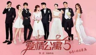 ​对爱情公寓大电影有什么评价（五部爱情公寓在豆瓣上的评分和打分人数）