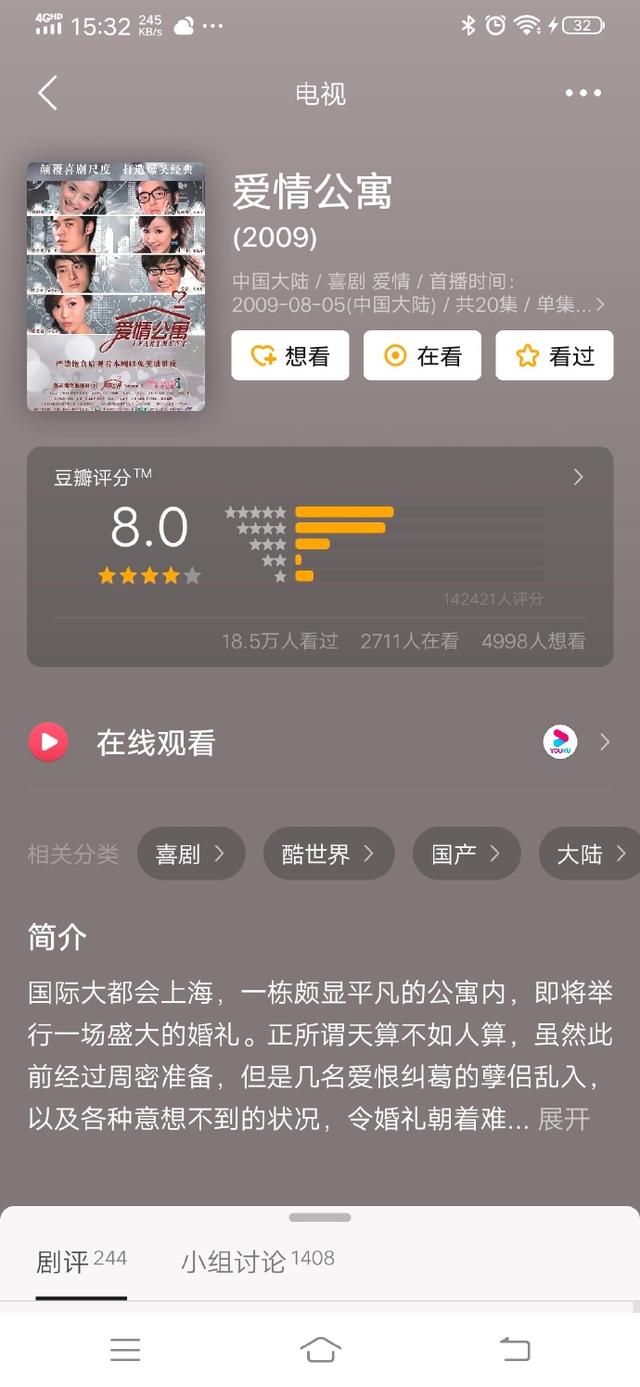 对爱情公寓大电影有什么评价（五部爱情公寓在豆瓣上的评分和打分人数）(10)