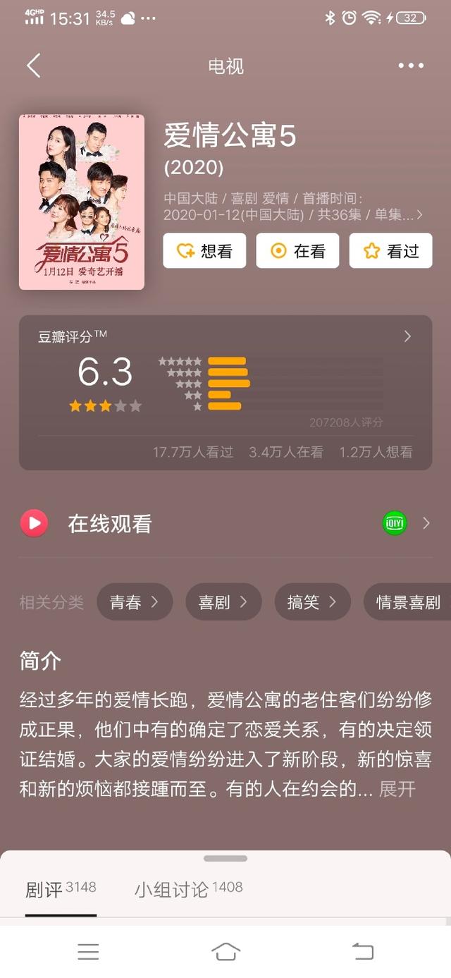 对爱情公寓大电影有什么评价（五部爱情公寓在豆瓣上的评分和打分人数）(2)