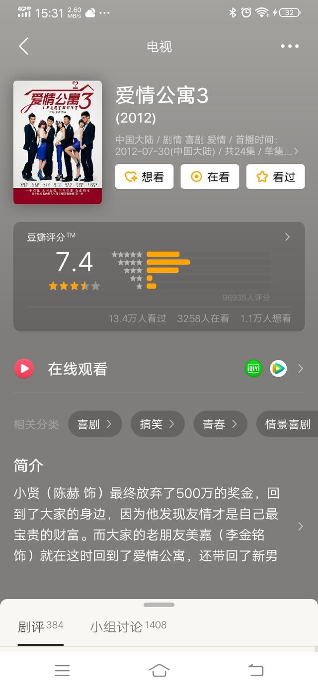 对爱情公寓大电影有什么评价（五部爱情公寓在豆瓣上的评分和打分人数）(6)