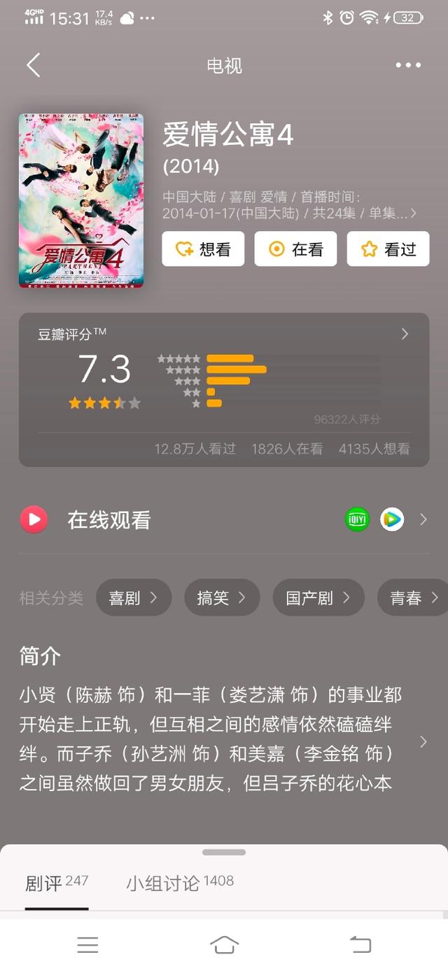 对爱情公寓大电影有什么评价（五部爱情公寓在豆瓣上的评分和打分人数）(4)