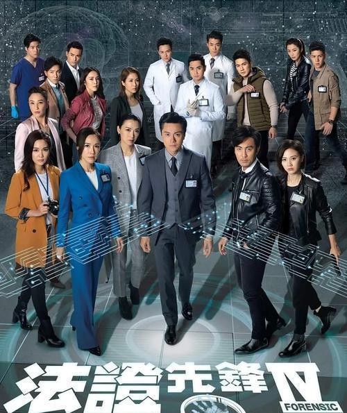港剧法证先锋4人物介绍（法证先锋4中的专业人士）(1)