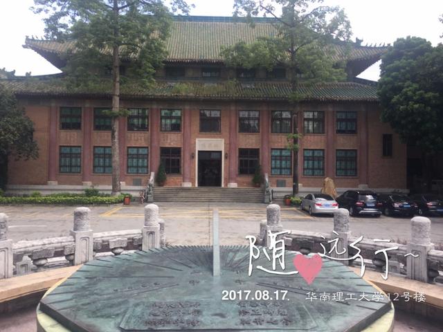 华南理工大学五山校区官方宣传(博学慎思明辨笃行)(22)