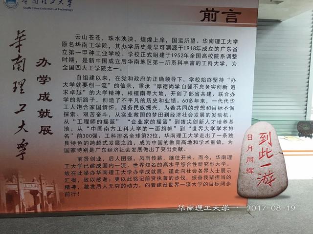 华南理工大学五山校区官方宣传(博学慎思明辨笃行)(9)