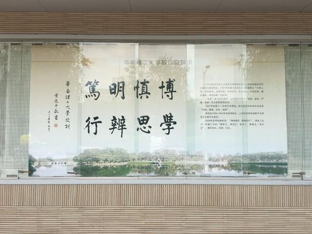 华南理工大学五山校区官方宣传(博学慎思明辨笃行)(10)