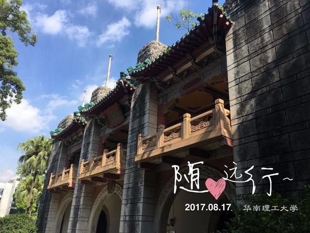 华南理工大学五山校区官方宣传(博学慎思明辨笃行)(20)