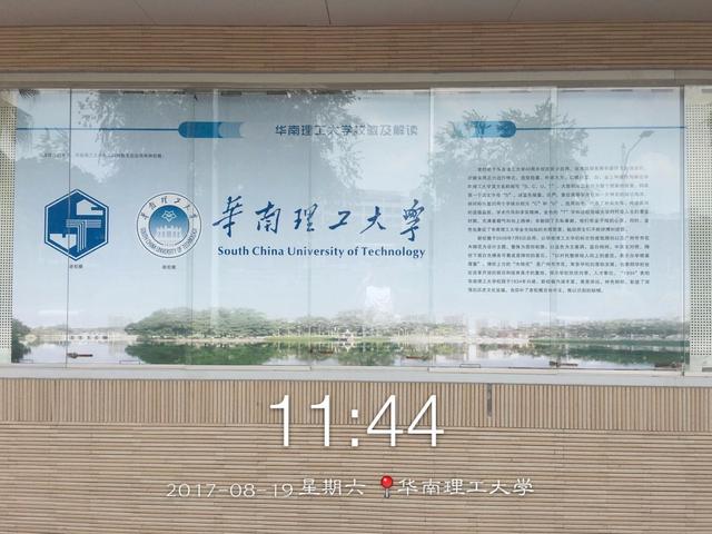 华南理工大学五山校区官方宣传(博学慎思明辨笃行)(8)