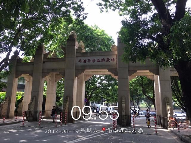 华南理工大学五山校区官方宣传(博学慎思明辨笃行)(17)