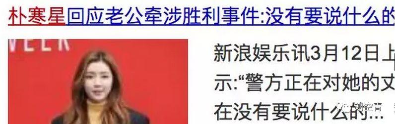 韩国李胜利事件最新消息(因为李胜利拉皮条)(16)