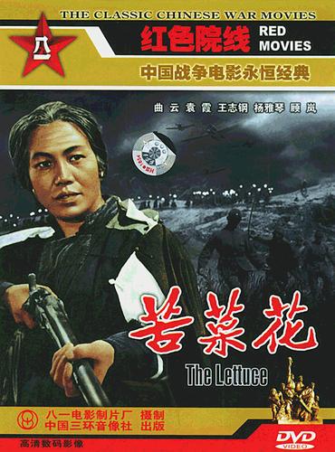 电影苦菜花剧情(电影苦菜花简介)