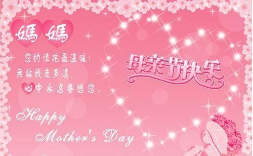 母亲节快乐祝福语,母亲节到了,您将为母亲送去怎样的一句祝福语?图4