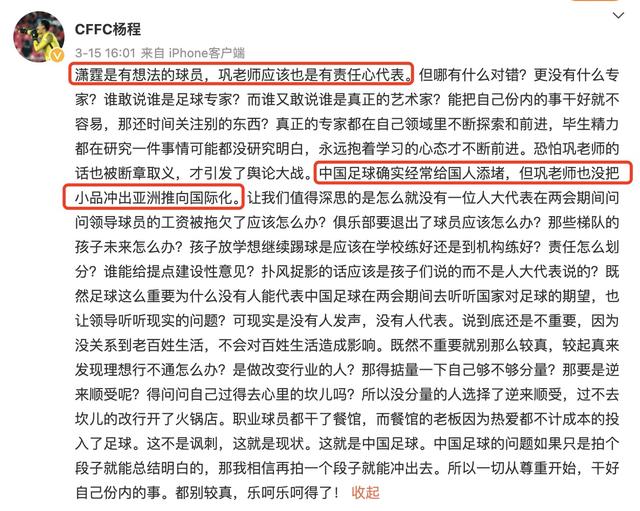 津媒评价冯潇霆（男足口水战升级）(14)