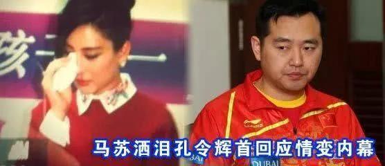 马苏什么时候和孔令辉恋爱(与孔令辉同居10年)(18)