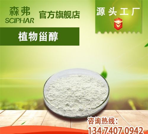 植物甾醇的作用是什么