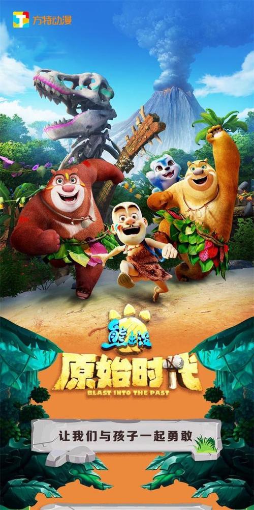 熊出没电影大全（熊出没大电影）