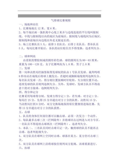 排球的竞赛规则有哪些