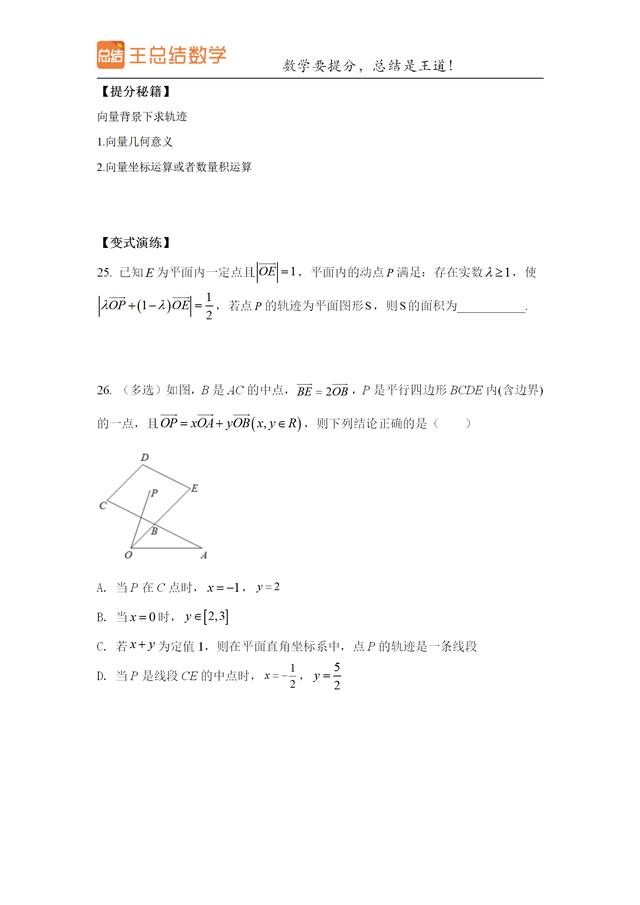 高中数学常见的轨迹方程（求轨迹方程的八种方法总结）(9)