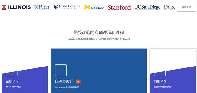 好的在线学习课程（盘点十大在线课程网站）(1)