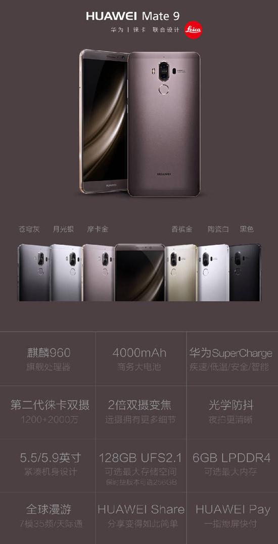 华为mate9官方报价（3399元起步华为Mate9国行版发布）(1)