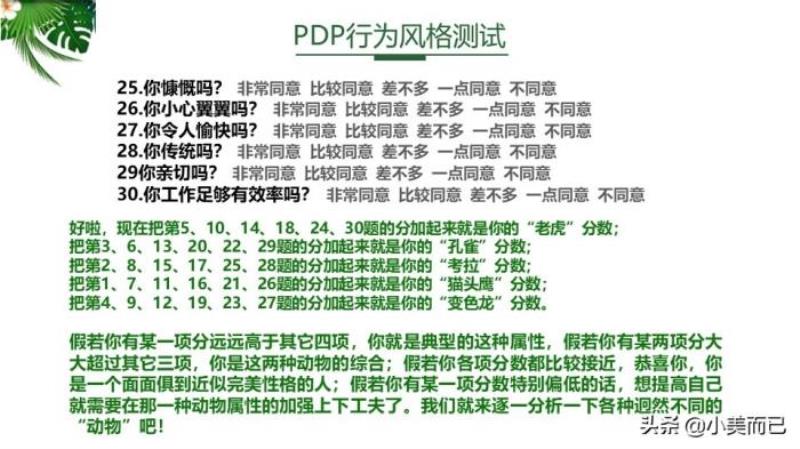 pdp性格测试免费版(超准的PDP性格分析)(4)